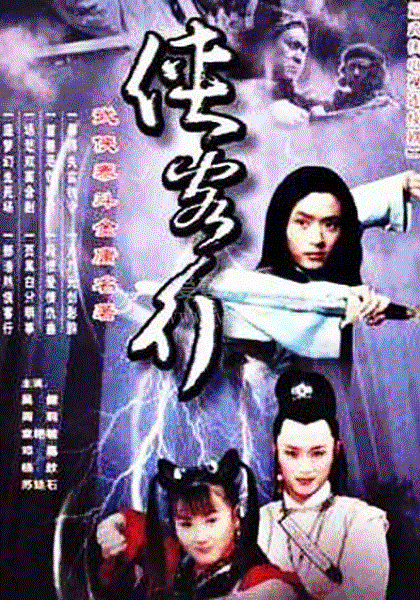 《侠客行》:在江湖与内心的双重冒险中,勇者何以为侠?