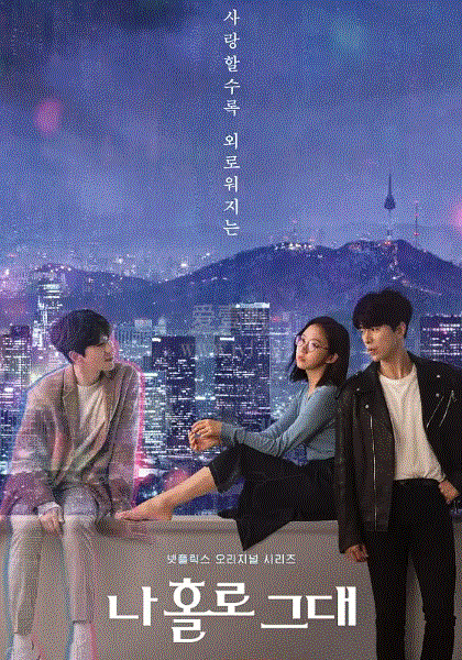 《我的全像情人》:科技与人心交织的浪漫探险